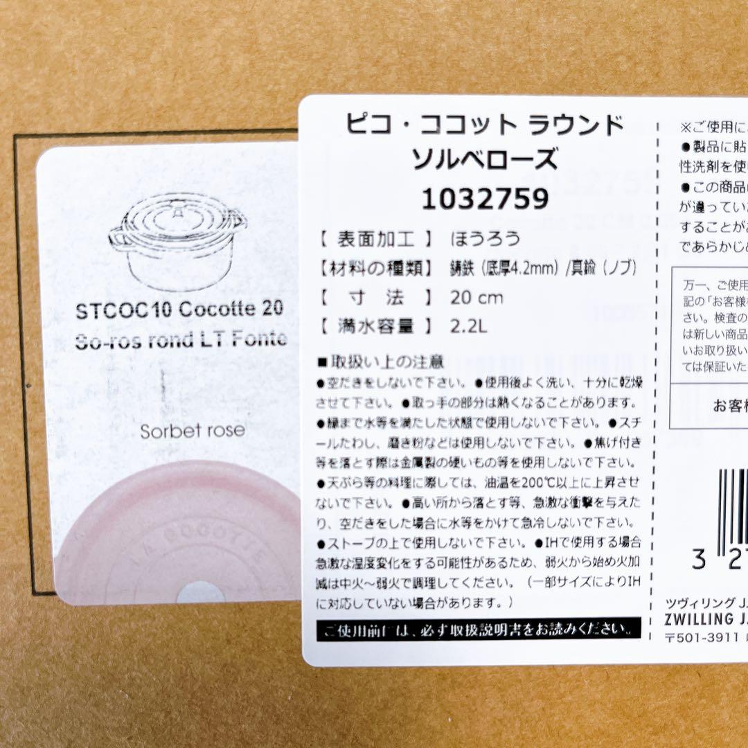 ♡ストウブ 鍋つかみ付き！ピコ　ココットラウンド　20cm ソルベローズ　ピンク