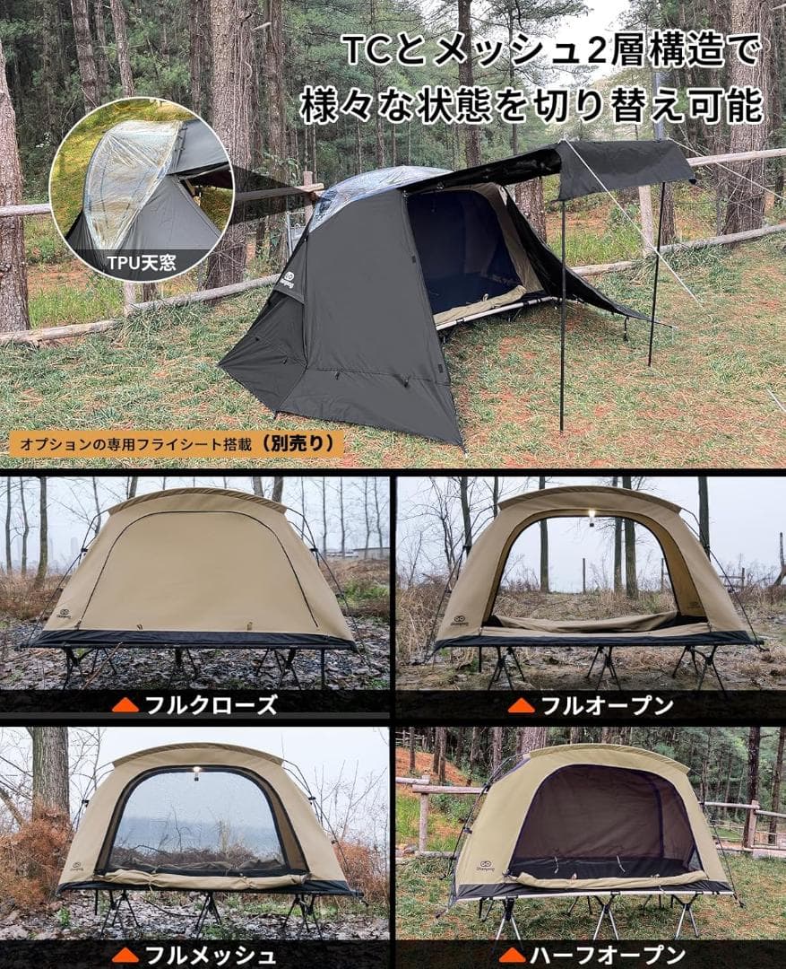GOGlamping コットテント【SKY EYE CT】自立式 TC 素材