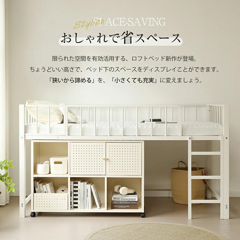 限定価格！ロータイプロフトベッド　シングルサイズ　省スペース　WHITE