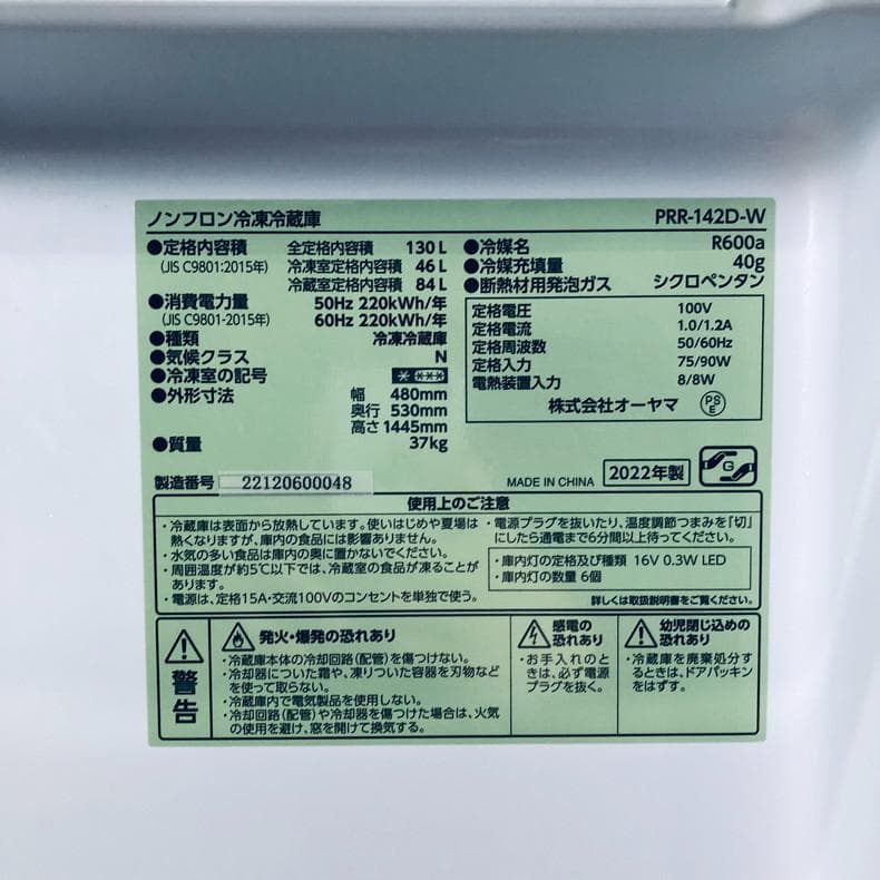 ★送料・設置無料★ 中古 2ドア冷蔵庫 アイリスオーヤマ (No.2660)