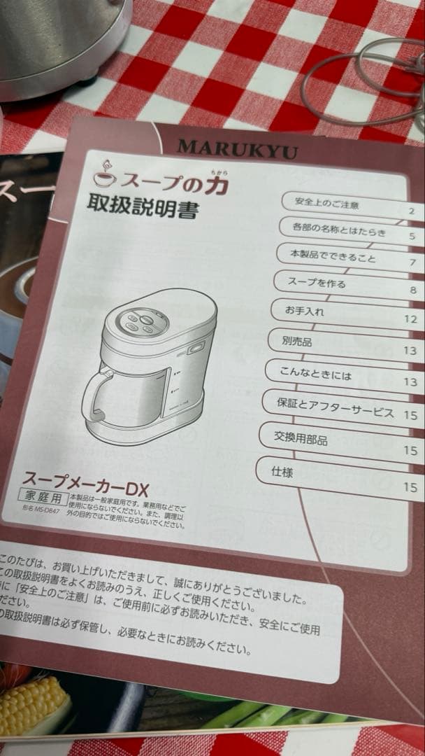 スープの力　マル球産業　MARUKYU