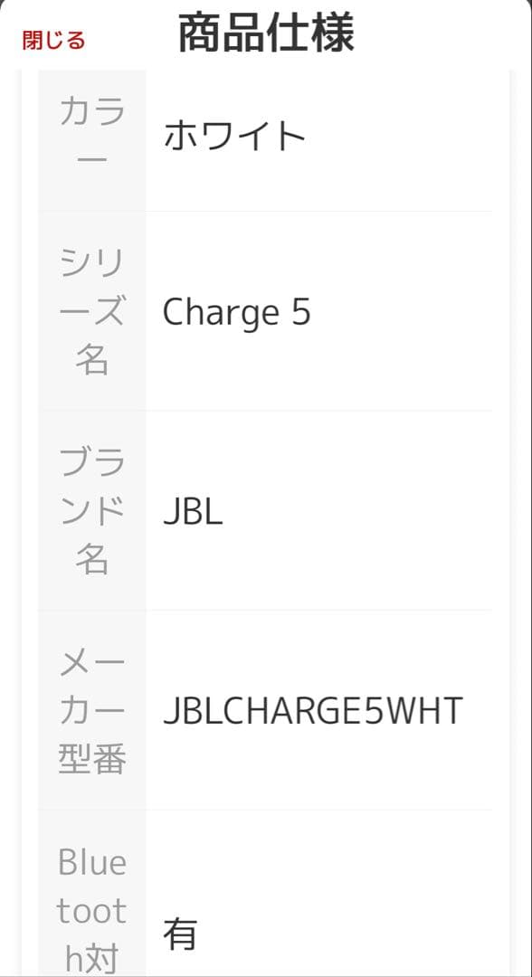 JBL Charge 5 ホワイト