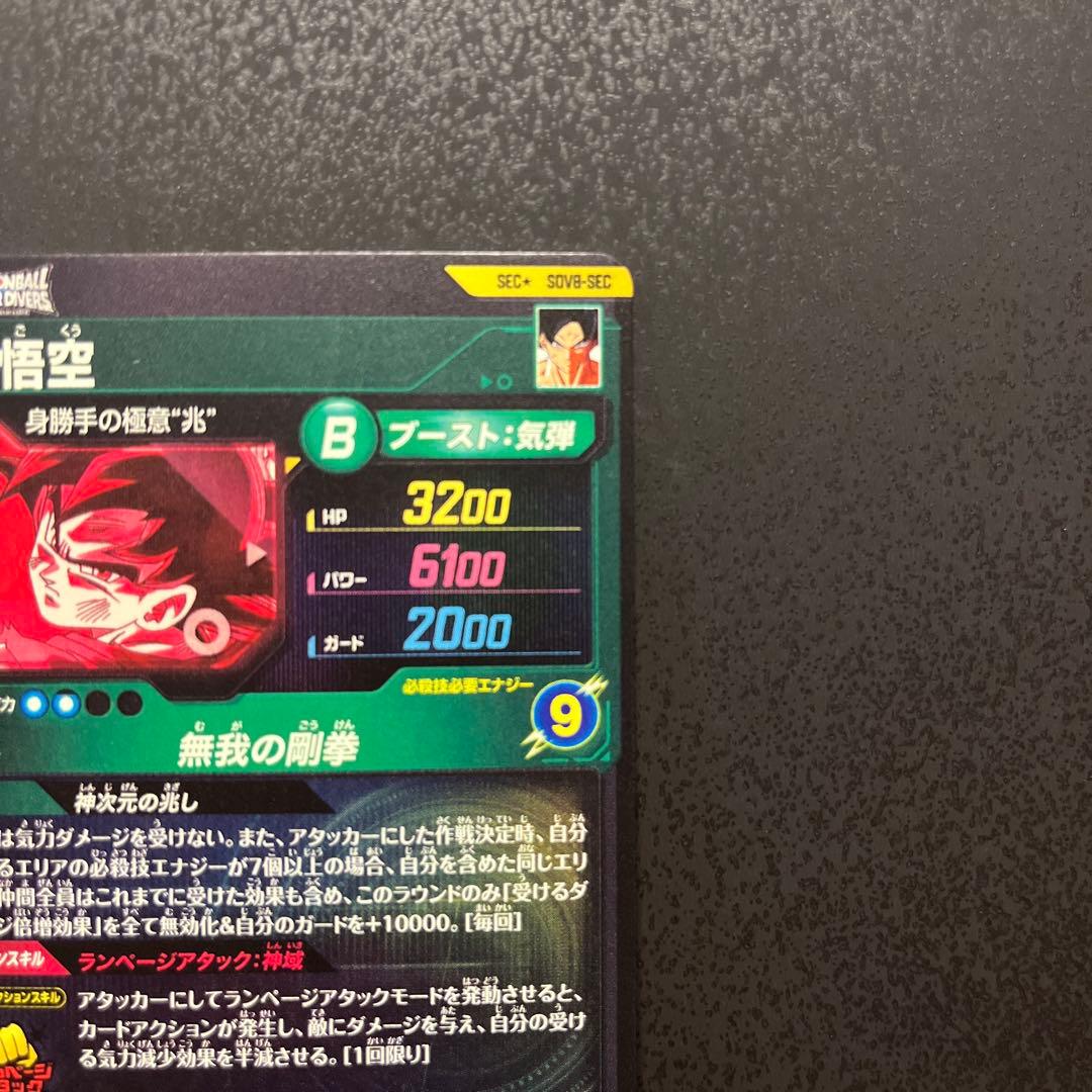 ドラゴンボールスーパーダイバーズ　SDV8-SEC　孫悟空　パラレル