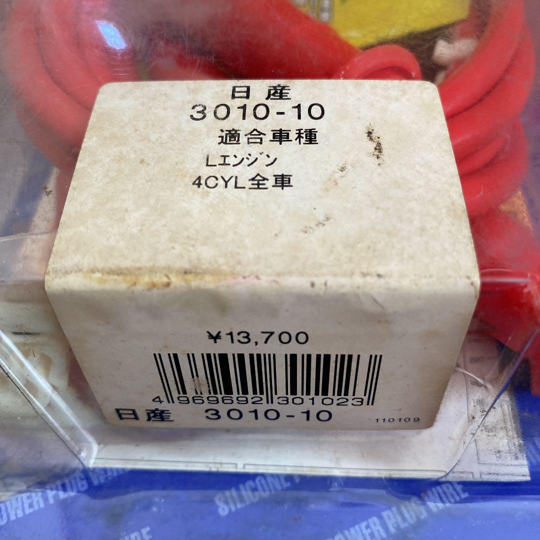 日産　L型4気筒用シリコンパワープラグコード