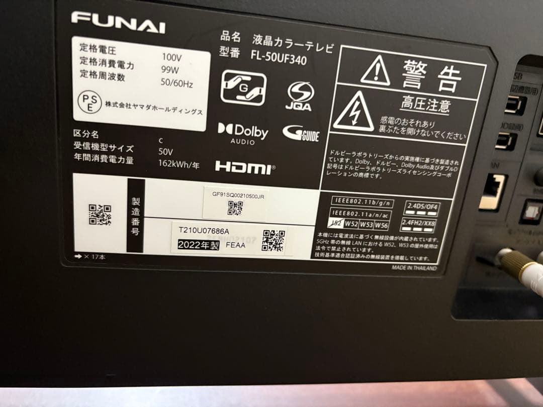 フワ様　FUNAI 50インチ液晶テレビ FL-50UF340 美品