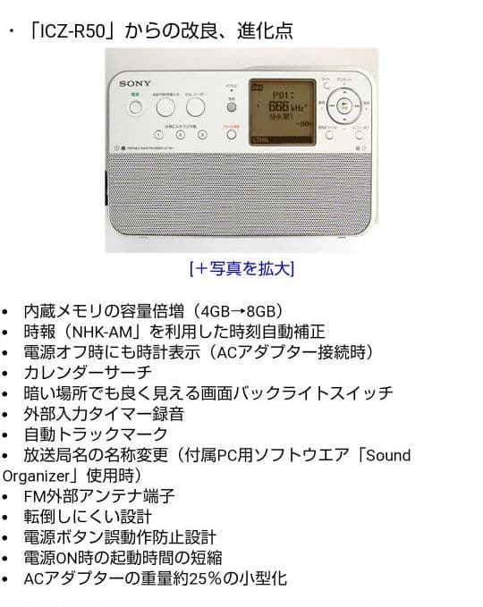 ソニー ポータブルラジオレコーダー ICZ-R51