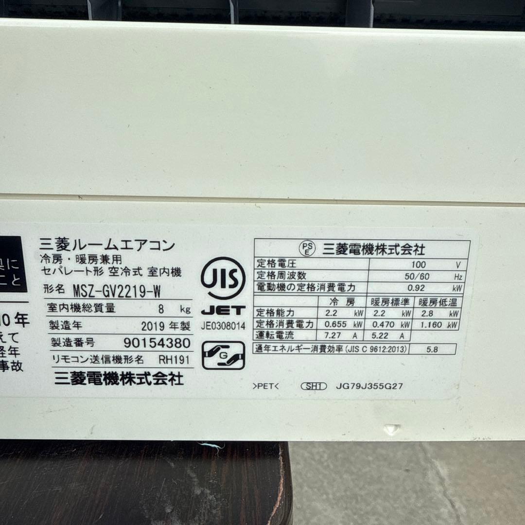 mr様引き取り限定三菱 霧ヶ峰MSZ-GV2219-W 2019年製