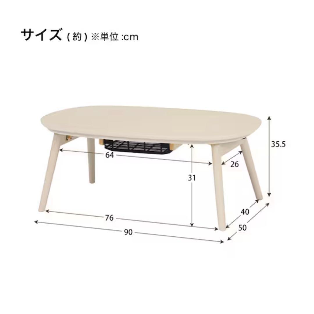 【ニトリ】折れ脚 こたつ ホワイトウォッシュ 楕円