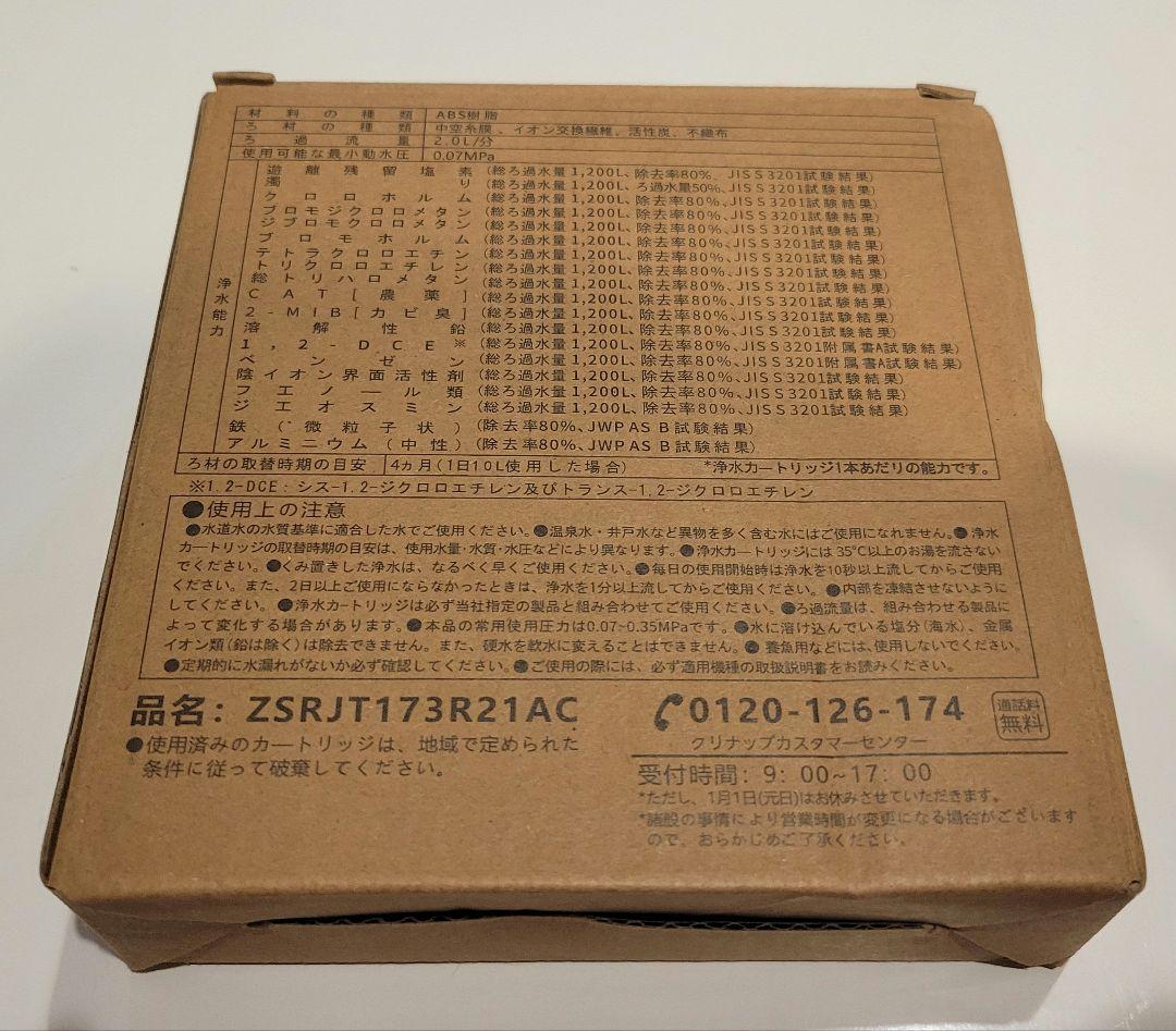 クリナップ浄水カートリッジ