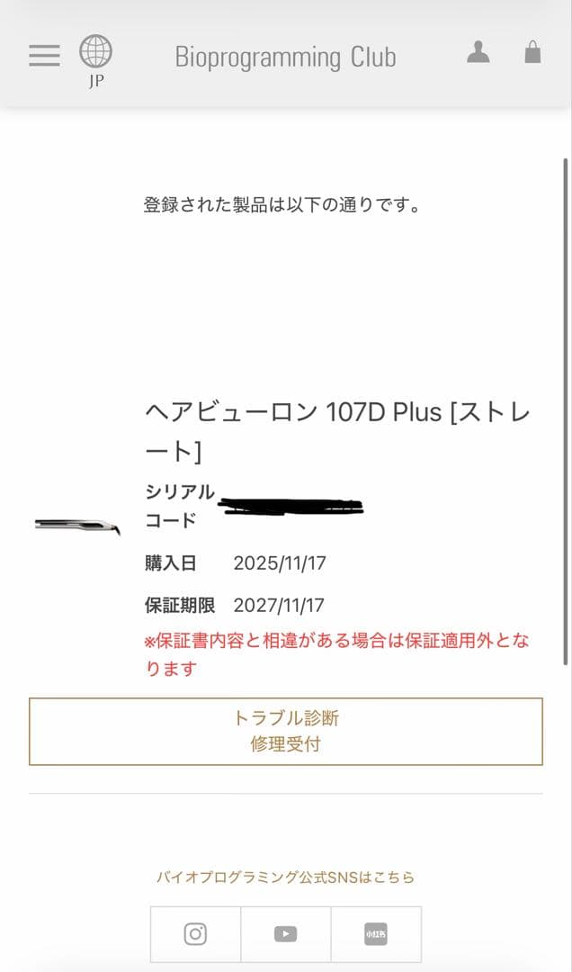 ヘアビューロン107D Plus ストレートアイロン