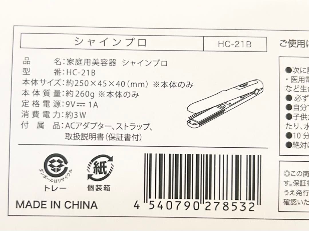 YAMAN ヘアアイロン HC-21B 超音波トリートメントヘアアイロン