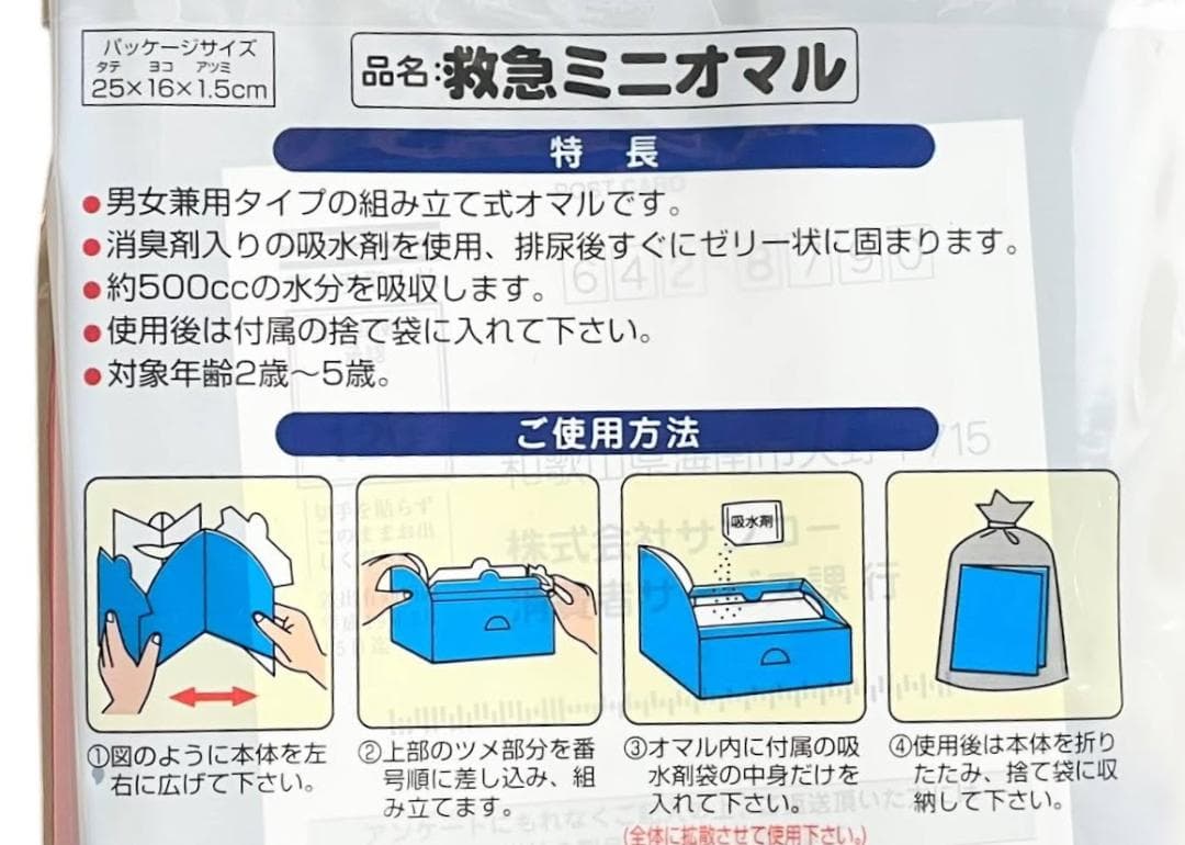 新品・50個セット●救急ミニオマル・携帯トイレ● 防災・災害時・男女兼用 渋滞時