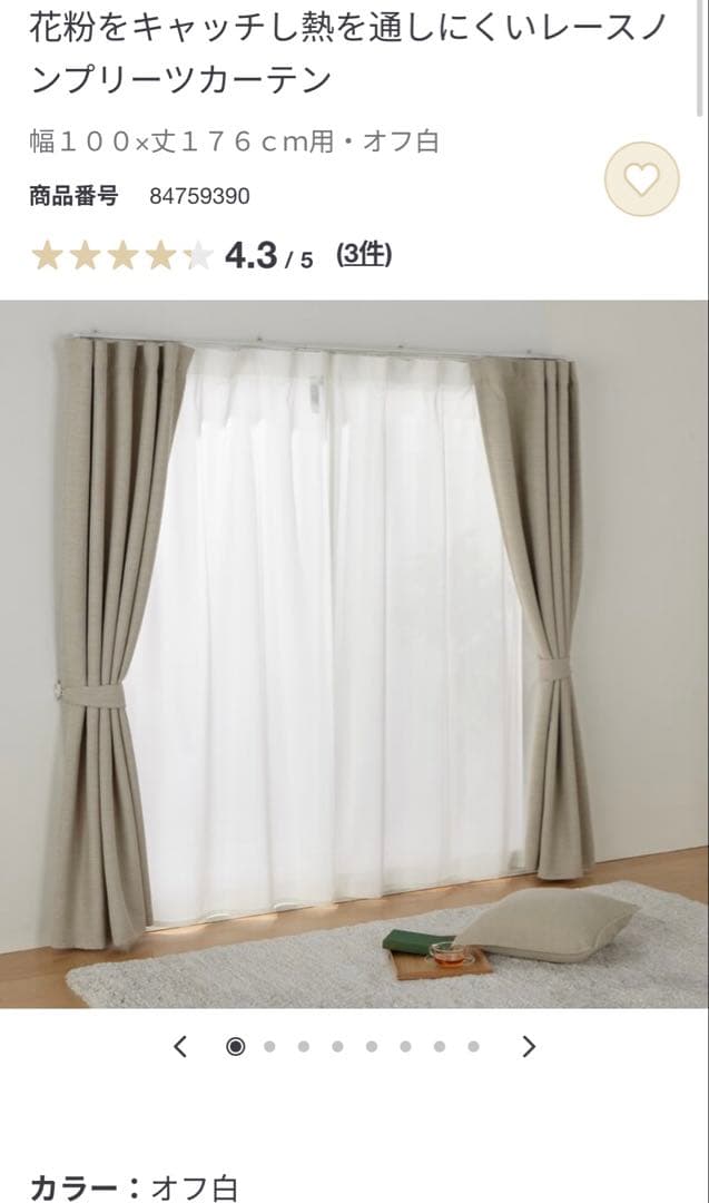 無印 レース カーテン 100x176cm 4枚セット