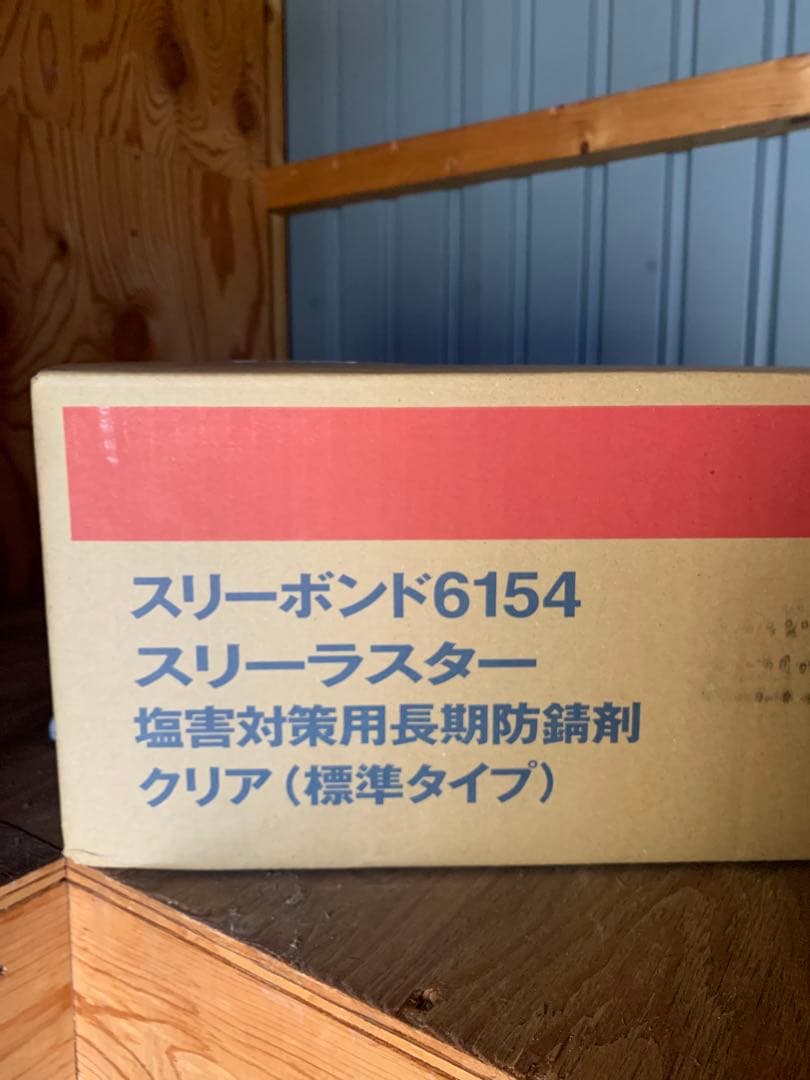 在庫処分特価1L×10缶 スリーラスタースリーボンド6154 錆止め塗料クリア