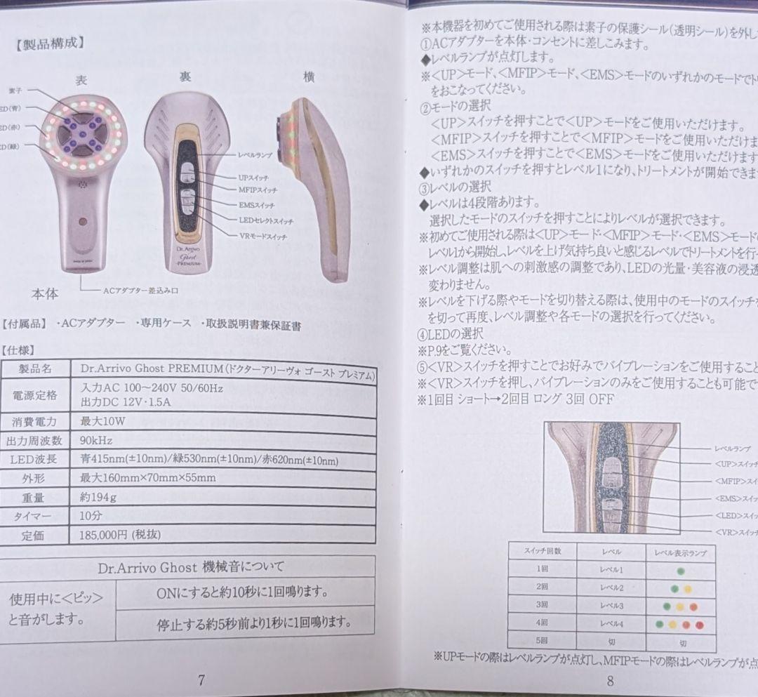 ドクターアリーヴォゴーストPremium　Dr.Arrivo Ghost 美顔器