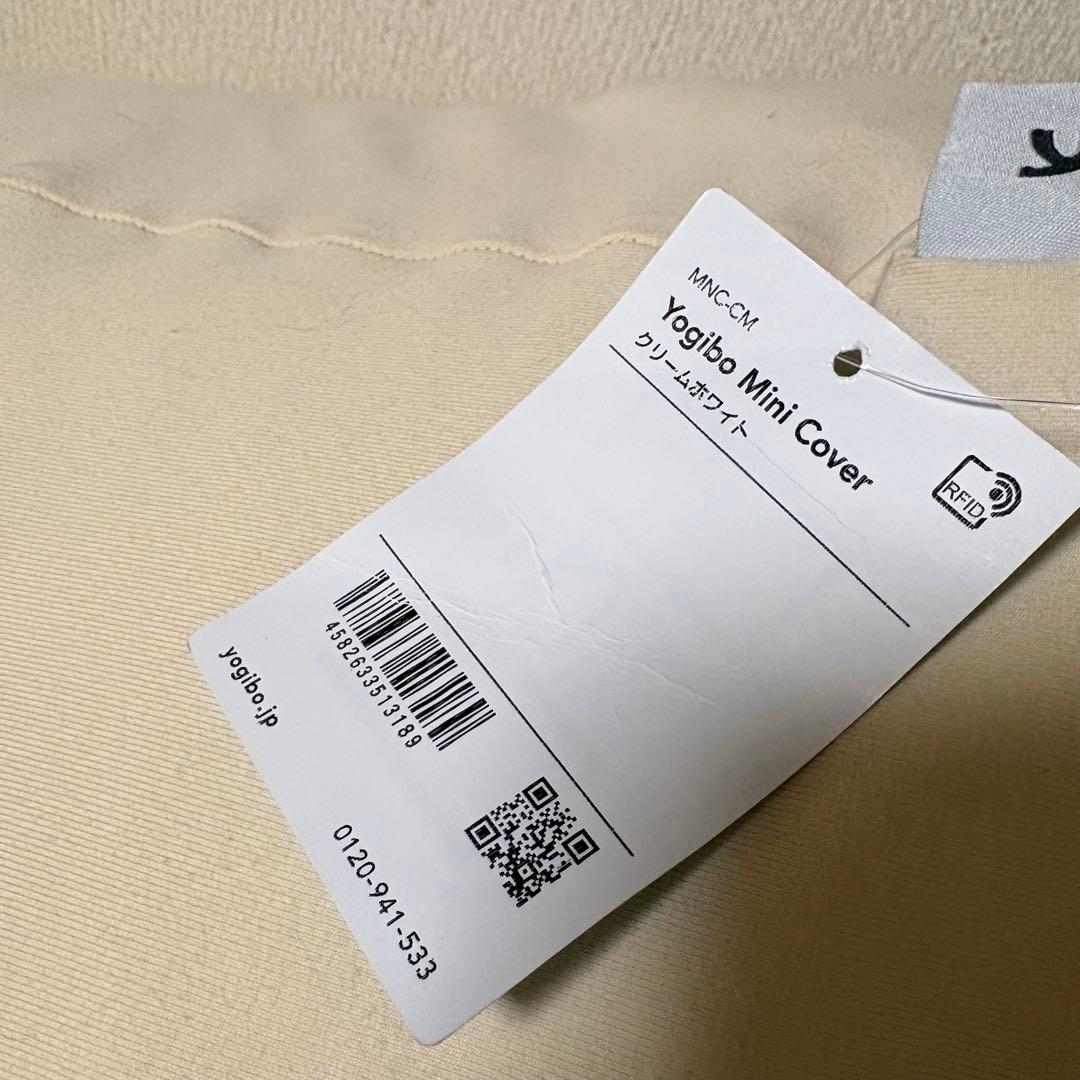 Yogibo Mini クリーム