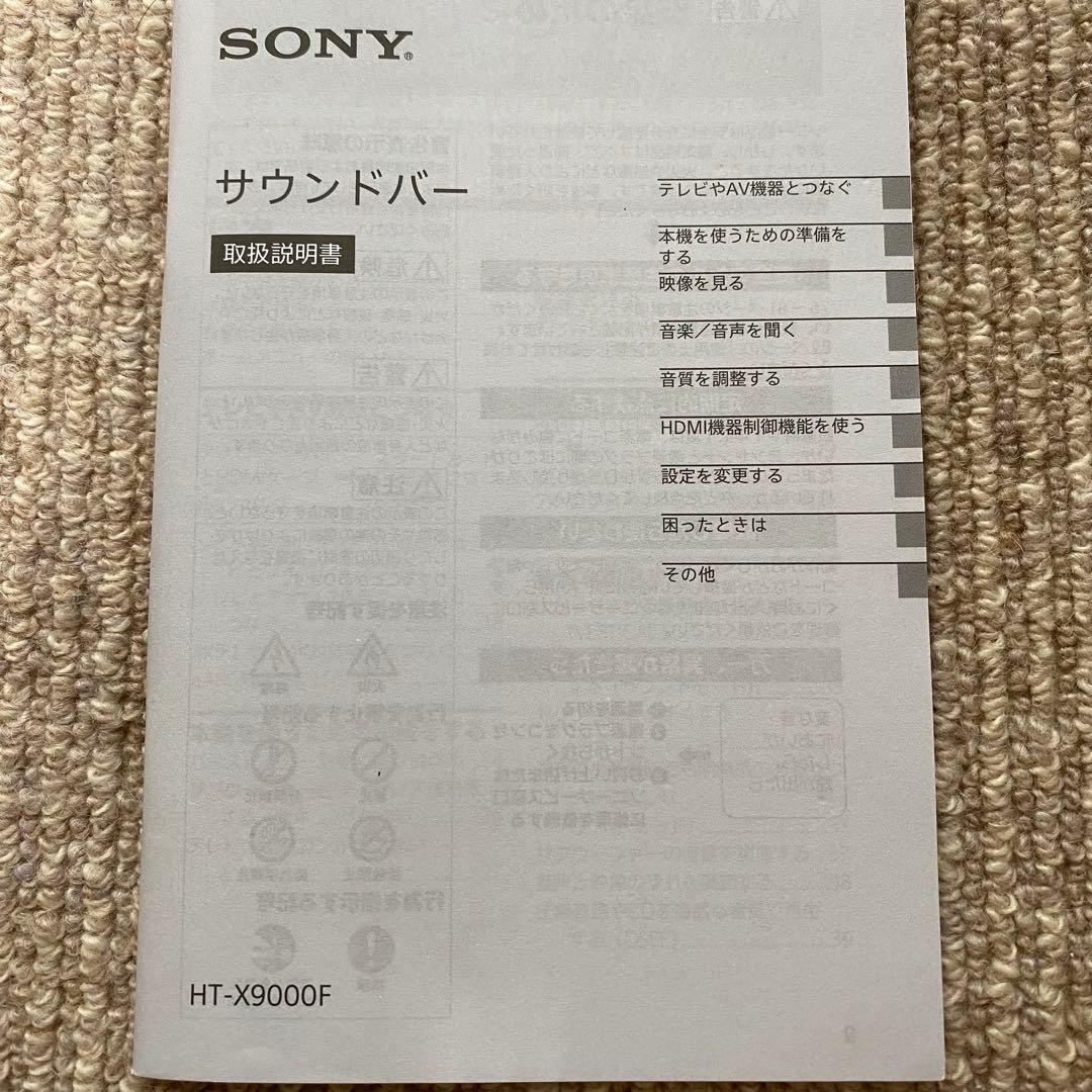 【ほぼ新品】SONY HT-X9000F 2.1chサウンドバー