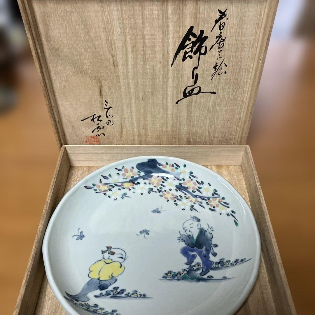 新品未使用　中里廣松作　大皿　肥前三川内焼 松雲釜