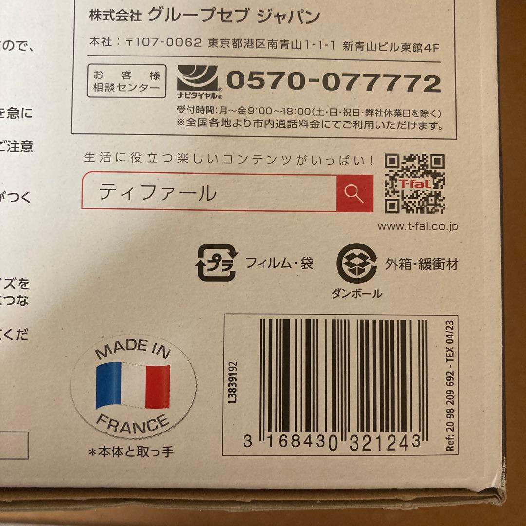 ティファール フライパン 6点セット【L38391】レッド