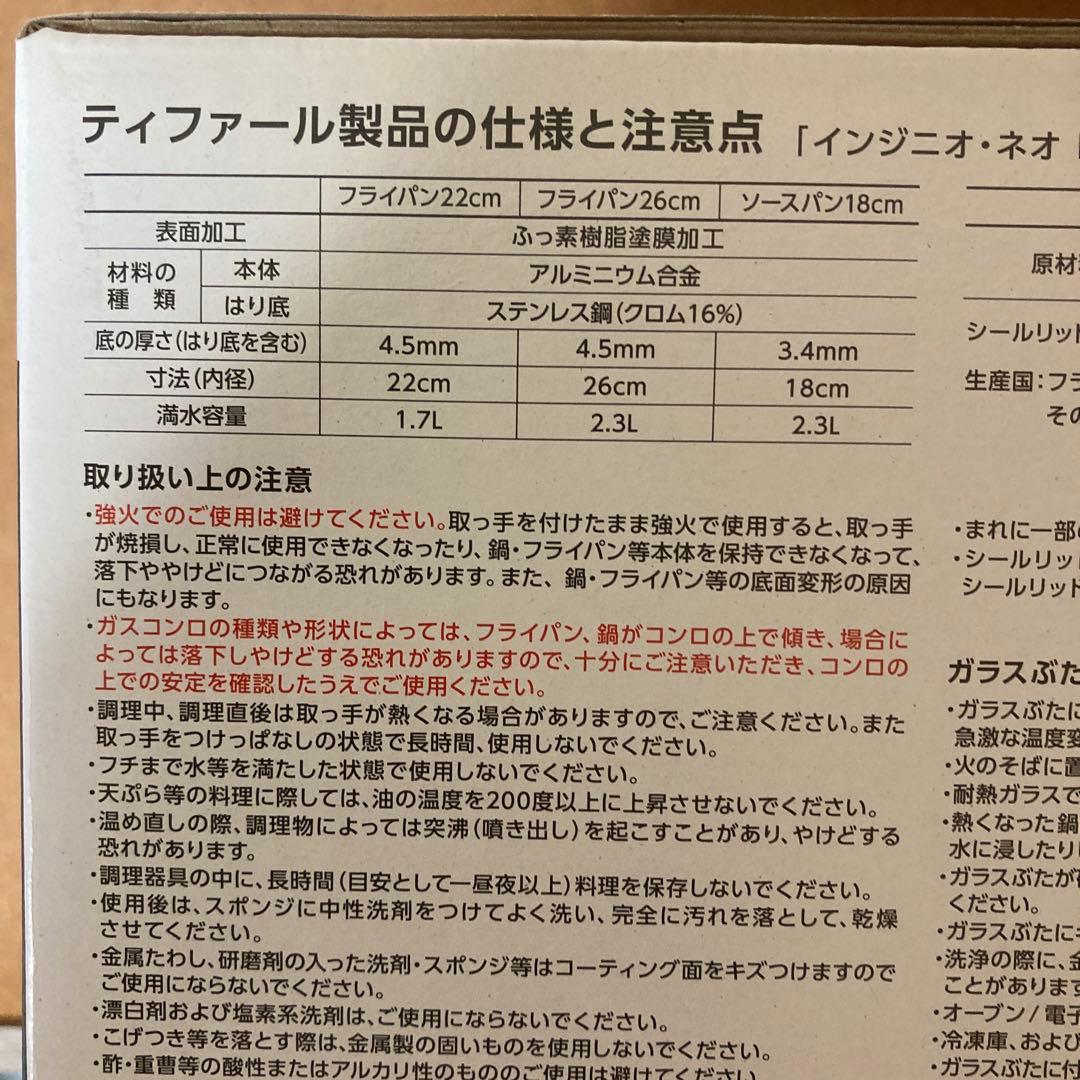 ティファール フライパン 6点セット【L38391】レッド