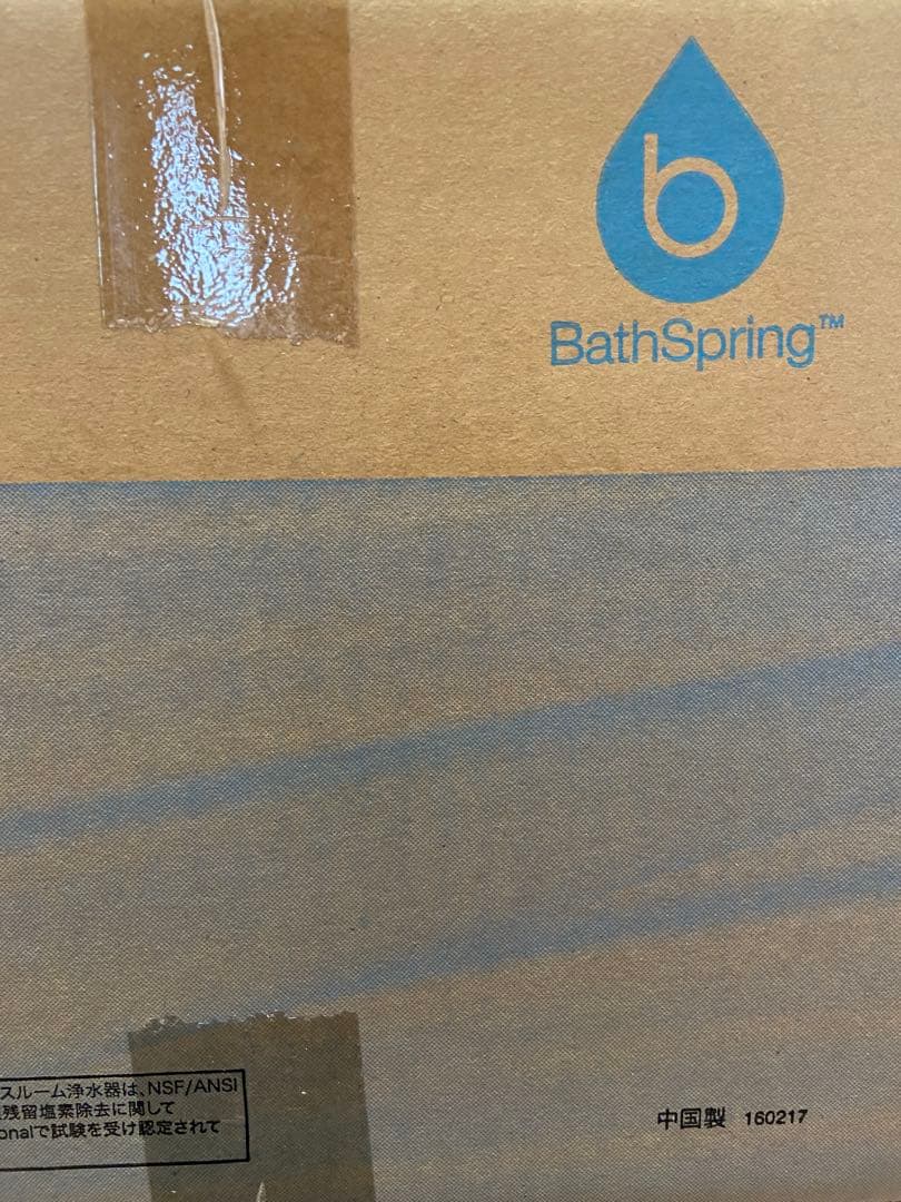 〈未使用 〉アムウェイ Amway お風呂浄水器 BathSpring