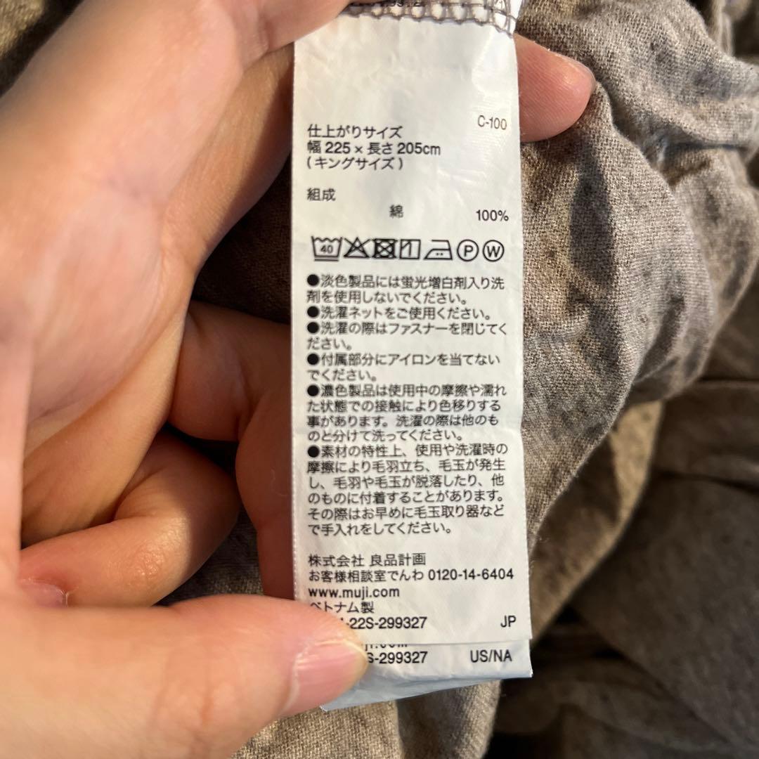 【無印良品】綿100%掛け布団カバー2枚セット/キングサイズ/未使用