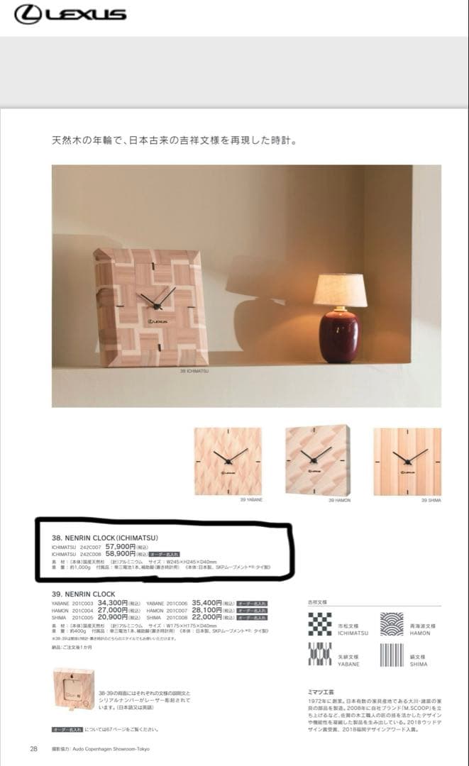 LEXUS NENRIN CLOCK 置時計