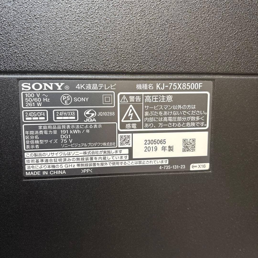 引取り可能！即日発送！SONY BRAVIA 75インチ 4K 液晶テレビ