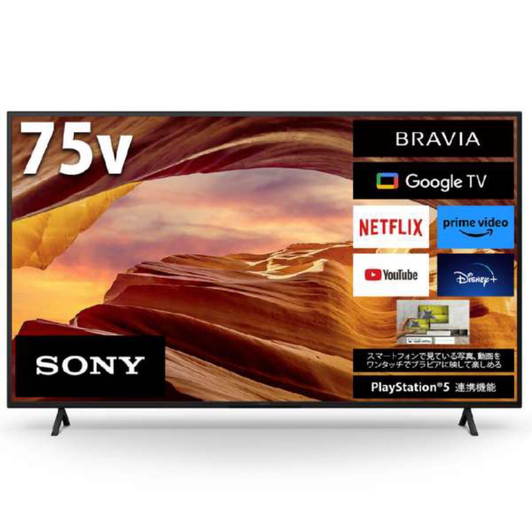 引取り可能！即日発送！SONY BRAVIA 75インチ 4K 液晶テレビ