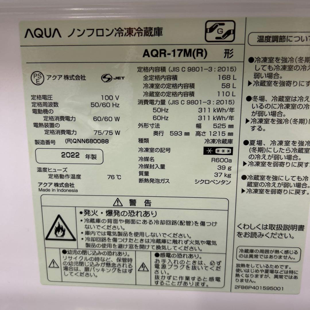 AQUA 冷凍冷蔵庫 168L AQR-17M（R）2022年製