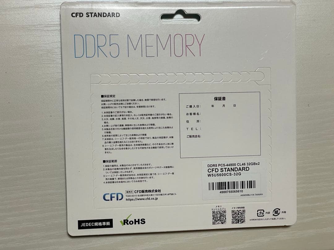 DDR5 CFD メモリ 32GB×2枚
