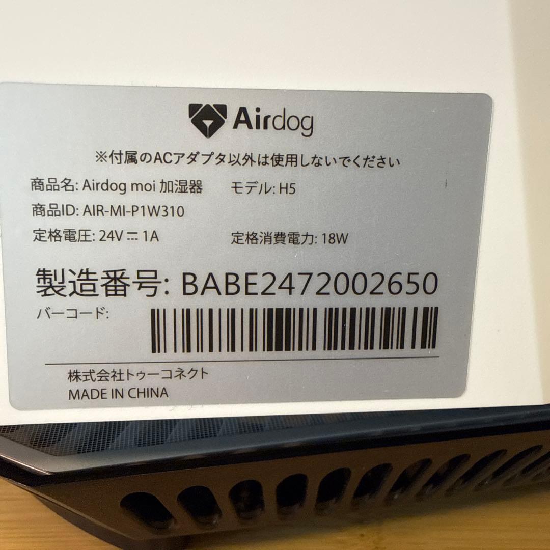 Airdog moi 2024製　取扱説明書なし