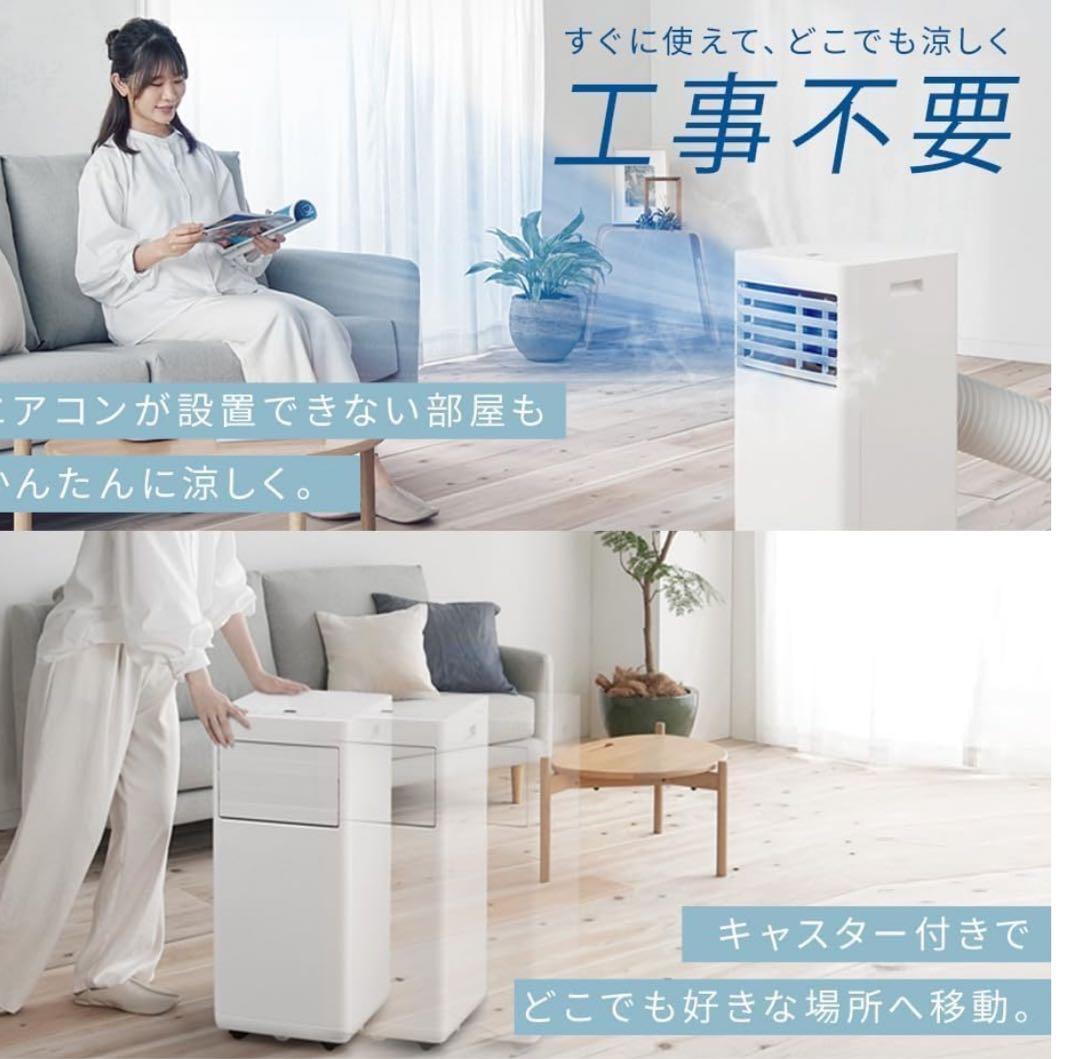 最新式24年製／アイリスオーヤマ ポータブルクーラー エアコン 冷風機 ~7畳
