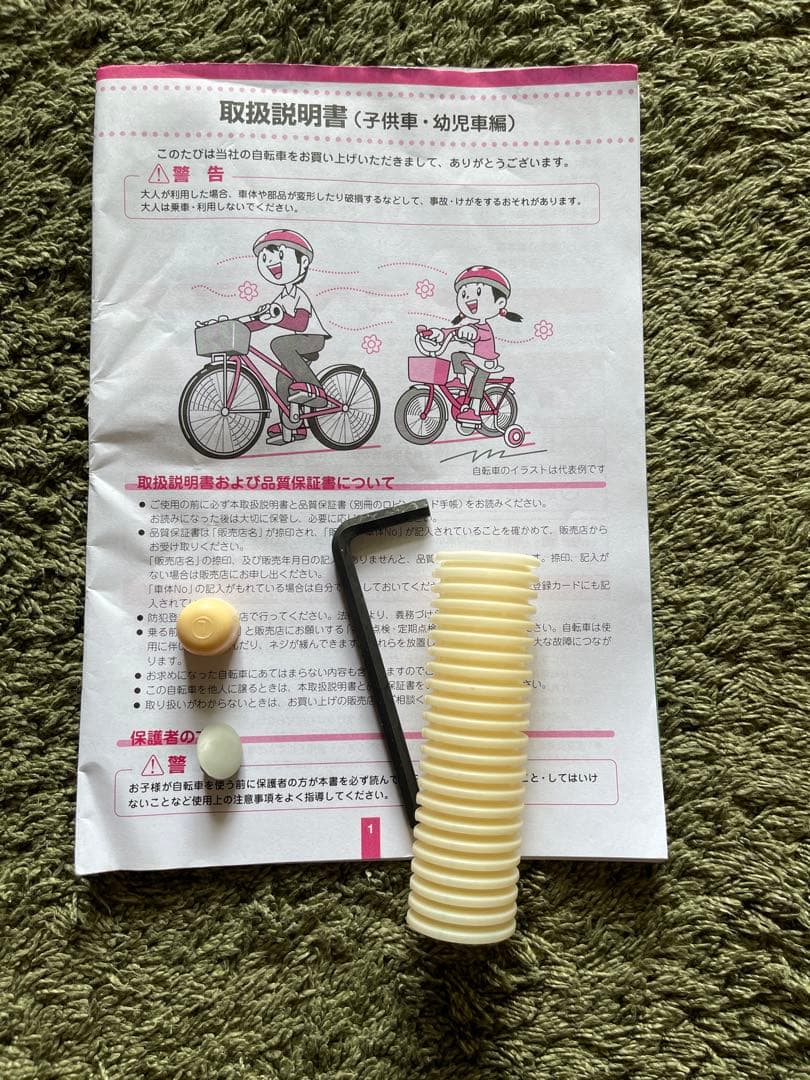 【引取り限定】ブリヂストン18インチキッズサイクル『HACCHI（HC182）』