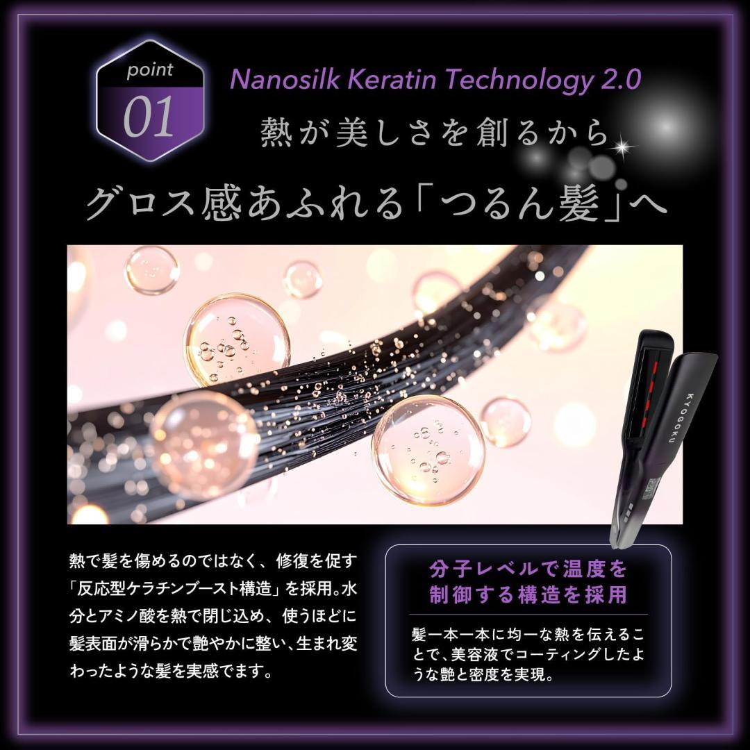 KYOGOKU ナノシルクケラチン ストレートアイロンプロヘアアイロン
