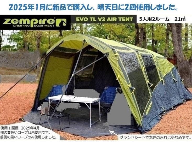 Zempire（ゼンパイア）エアーテント EvoTL V2　インフレータブル5人