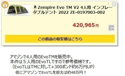Zempire（ゼンパイア）エアーテント EvoTL V2　インフレータブル5人