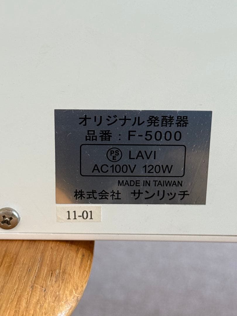 ホームメイド協会　発酵器　F-5000