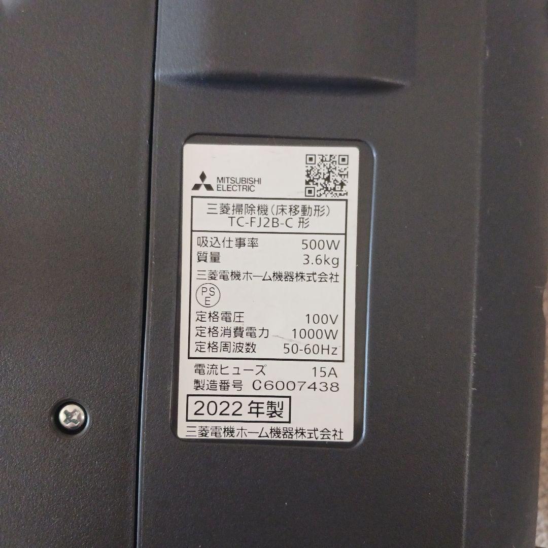 三菱紙パック式掃除機　稼働品