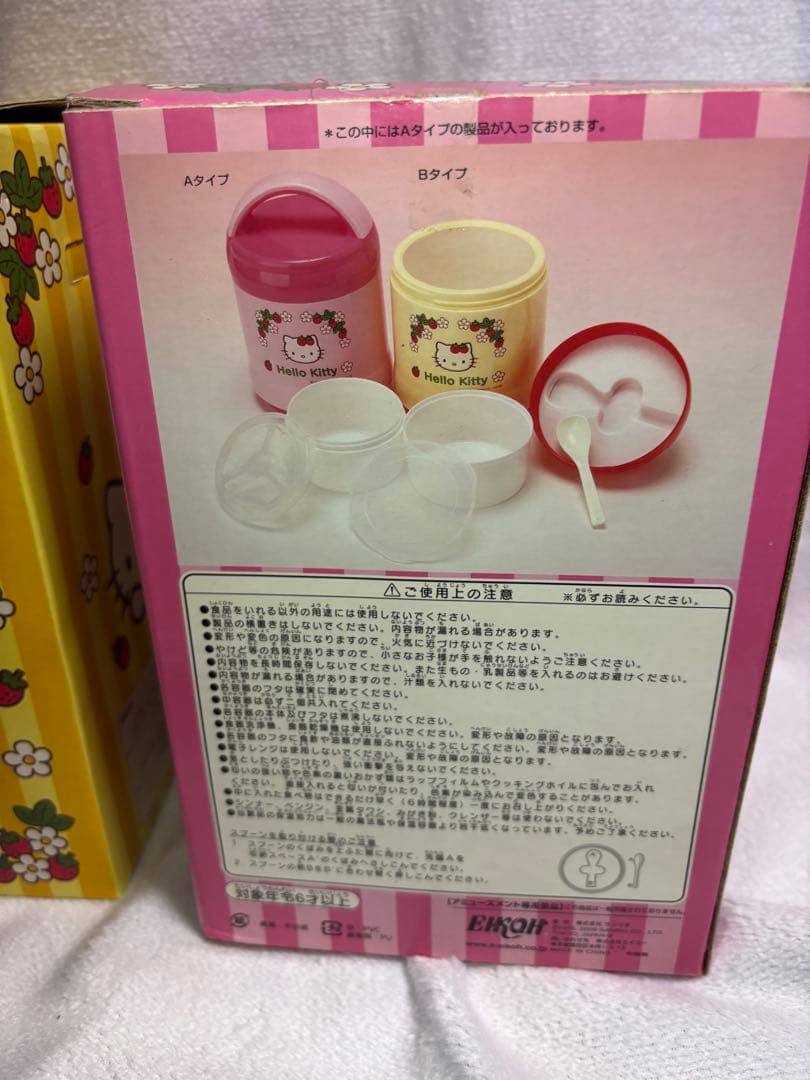 ハローキティ　ランチジャー　パート２　２個セット