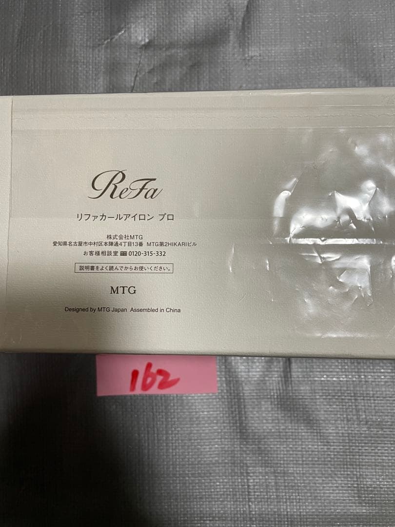 新品未開封　リファ カールアイロン プロ 26mm ホワイト