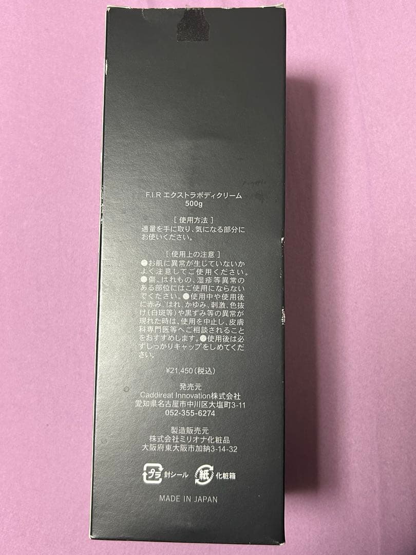 プウアボーテ　エクストラボディクリーム　500g