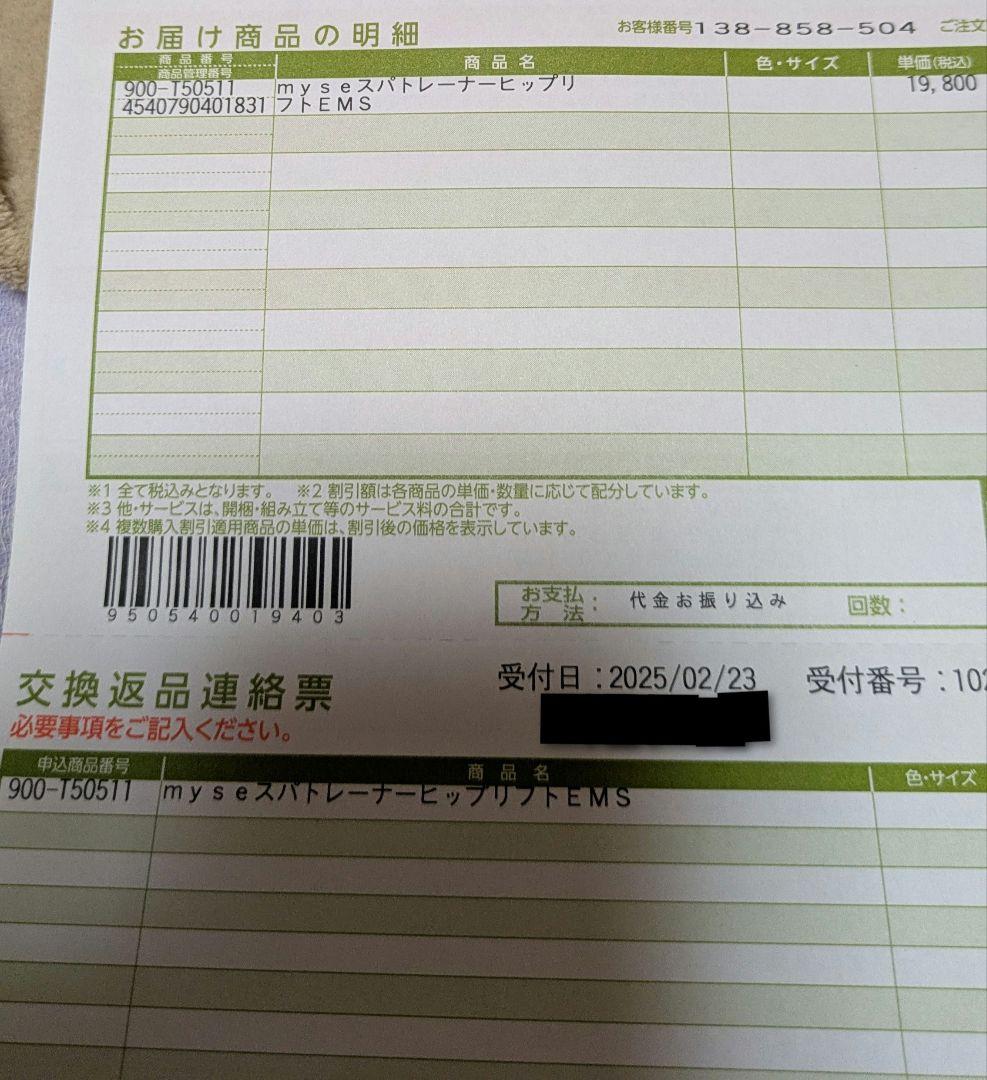 ミーゼ　スパトレーナー　　mysé MS-60N