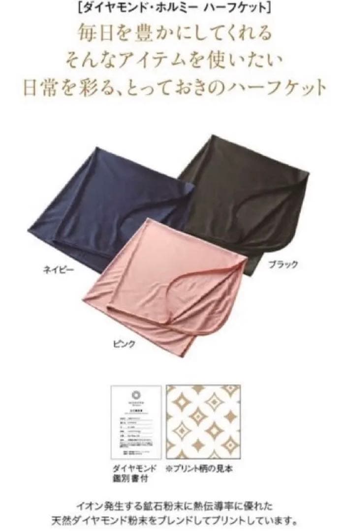 ダイヤモンドホルミー　ハーフケット　ピンク