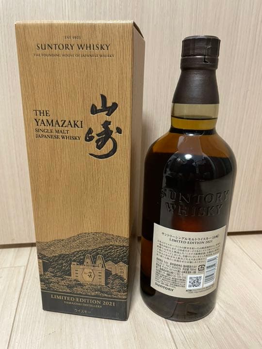 サントリー 山崎LIMITED EDITION 2021