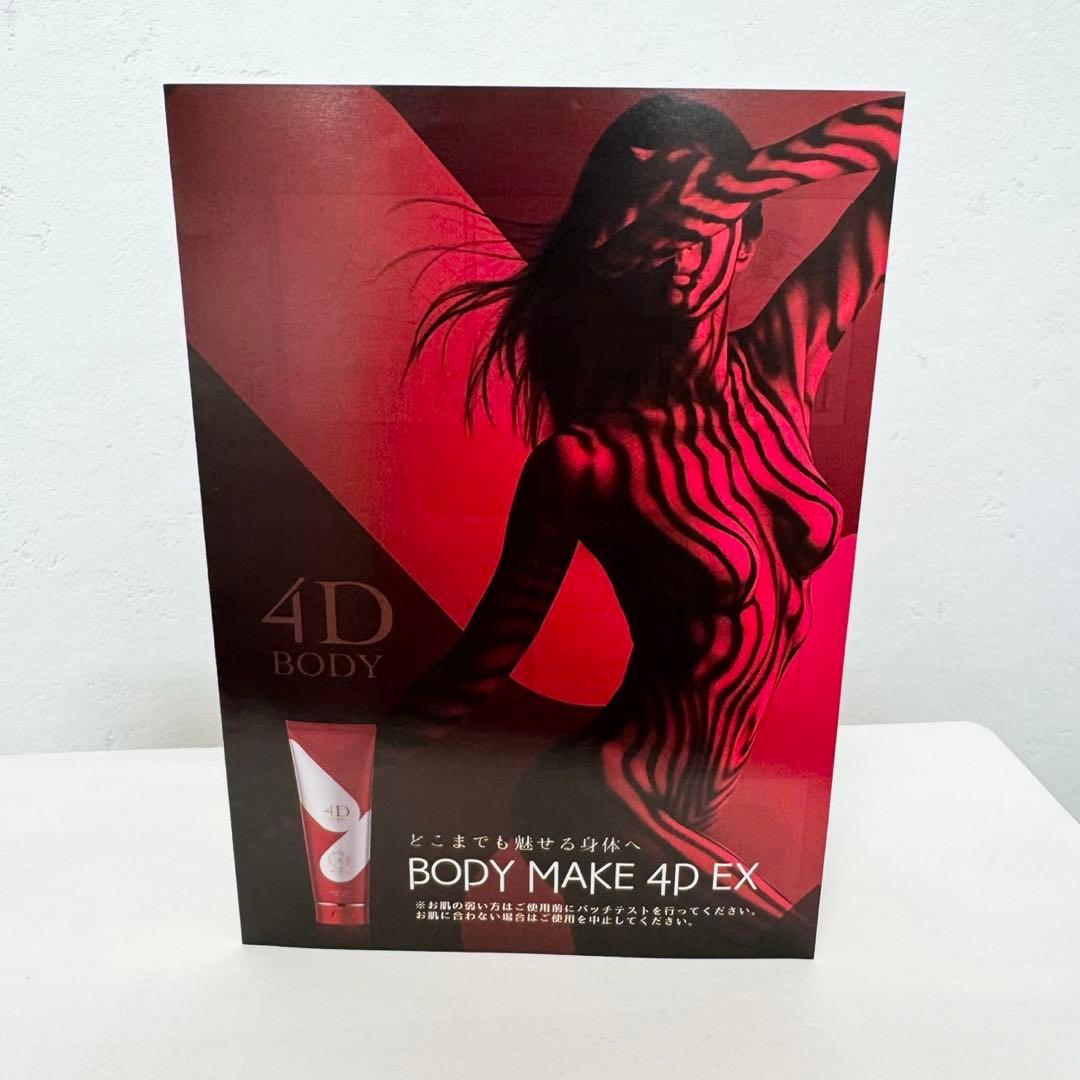 アンジュボーテ ボディメイク4D EX ボディゲルクリーム ×2個★正規品★新品