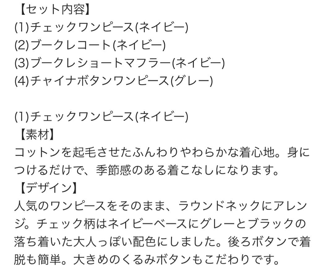 ナチュラン福袋◉D*g*y ワンピース 4アイテムセット
