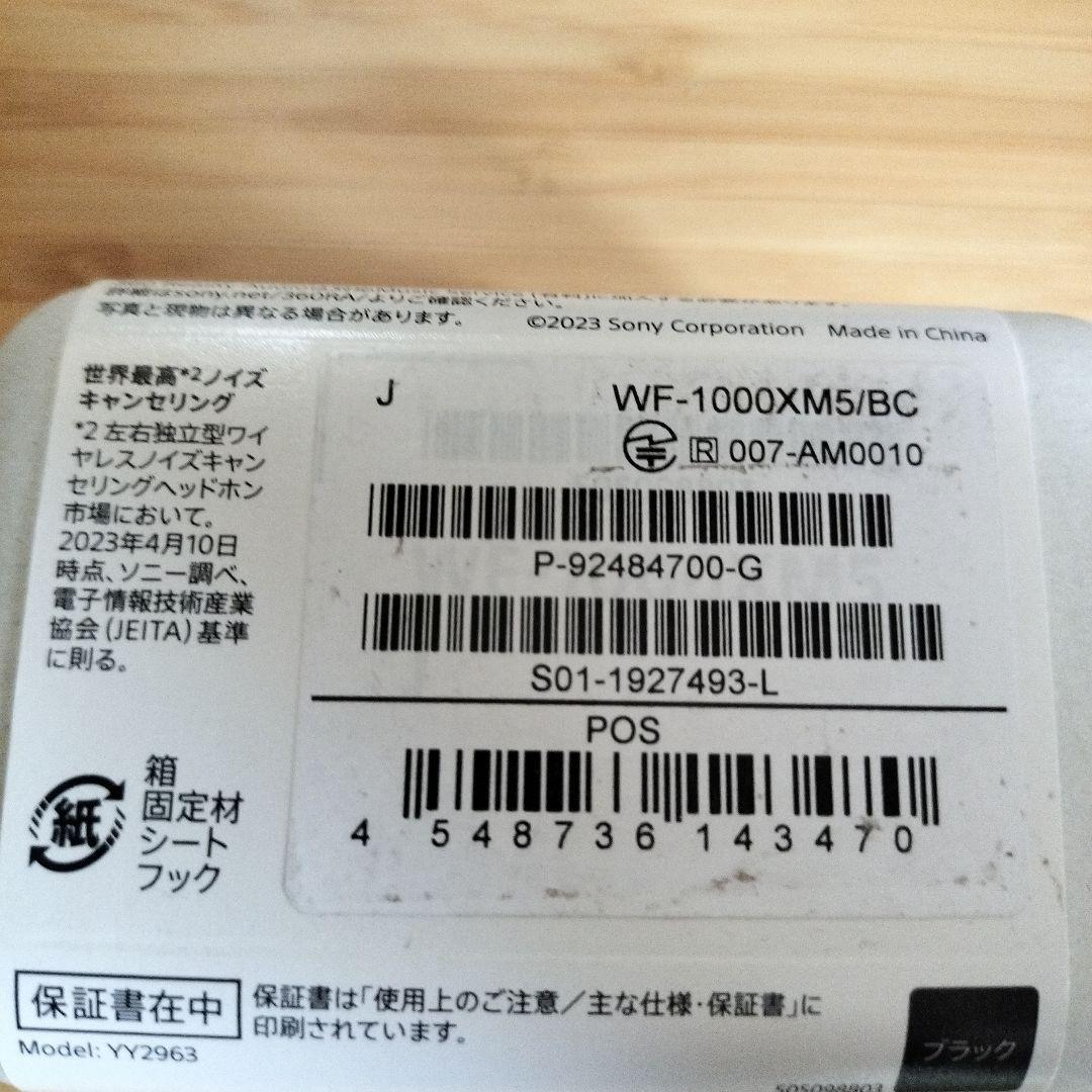 WF-1000XM5　ブラック　USB付き