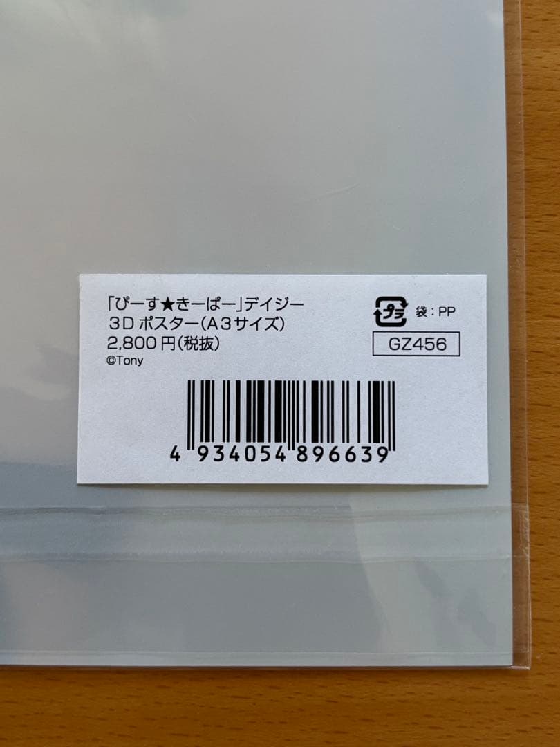 Tony'sヒロインコレクション「ぴーす★きーぱー」デイジー 3D ポスター