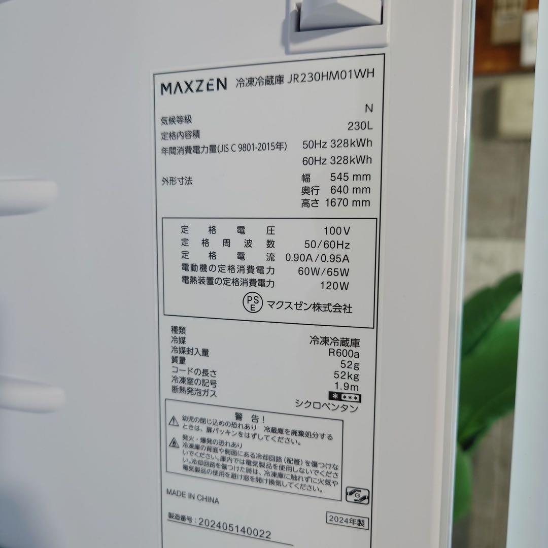 MAXZEN 冷蔵庫 JR230HM01WH 230L 2024年製 J091